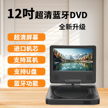 Hanguang's new mobile dvd player portable small home vcd player children's cd all-in-one 12-inch ultra-high-definition ips full-view dvd bluetooth version