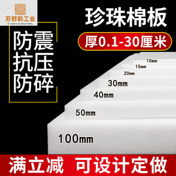 Pearl cotton foam board epe anti-collision buffer filling packaging custom foam pad foam cotton express packaging white 100 mm = 10 cm width 1 meter * length 2 meters