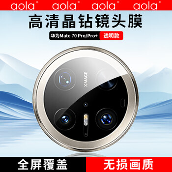 Aolang suitable for huawei mate70pro lens film mate70pro+/rs rear camera protective film hd high-transparency anti-fall, anti-scratch, anti-wear all-inclusive protective film
