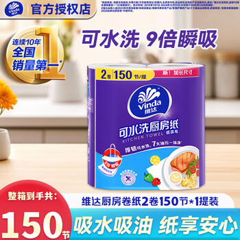 Vinda kitchen roll household food-contact kitchen paper towel 75 sections * 2 rolls / thick water-absorbent and oil-absorbent paper towel vinda kitchen roll 2 layers 75 sections * 2 rolls