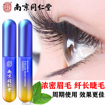 Nanjing tongrentang eyelash nourishing liquid mascara mascara eyebrow liquid thick nourishing nutritional liquid 4.5g*3
