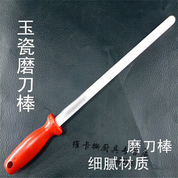 Topological jade porcelain sharpening stick ceramic sharpening stick extended knife sharpener knife stick sharpener kitchen knife extended knife sharpener