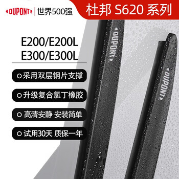 Dupont wiper blade boneless wiper blade for mercedes-benz 16-23 models e200/e200l/e300/e300l