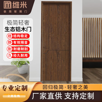 Aluminum door, bedroom door, home door, sound insulation, noise reduction, moisture-proof aluminum honeycomb, pure aluminum indoor and outdoor door, modern simple customization, meigu wood grain 1001