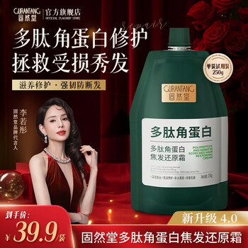 Gurantang polypeptide keratin conditioner, protein correction hair mask, improves dryness and frizz, repairs, smoothes and nourishes damaged perm and dyeing damaged perm and dyeing, choose polypeptide keratin reduction cream 250g