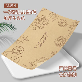 Yifude paper products a3 disposable placemat paper customized thickened oil-proof dinner plate paper hotel teahouse tray paper fast food teahouse pad paper rose star wishes 1000 sheets