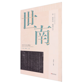 Tang yu shinan. preface to the theory of destroying evil