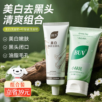 Buv chlorophyll amino acid facial cleanser for whitening, removing freckles, acne marks, men and women, removing blackheads, controlling oil, shrinking pores*2 pieces