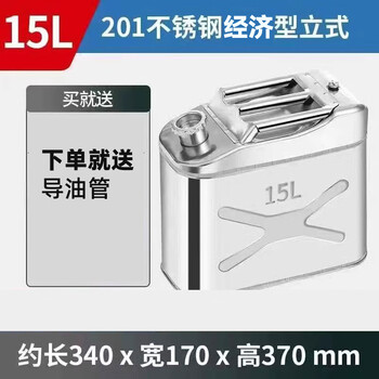 Runyinxin thickened 201/304 stainless steel gasoline barrel car spare fuel tank refueling barrel diesel barrel gasoline special barrel 201 stainless steel vertical 15 liter economical model