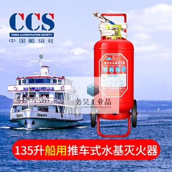 Ship inspection certificate ccs certified marine dry powder fire extinguisher water-based 9l foam 2kg 4/5/6/8kg 45l 135l marine trolley-type fire extinguisher (with ccs)