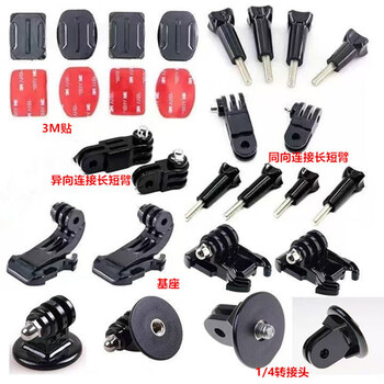 Suitable for action camera universal accessories set base 360 adapter accessories quick release fixed bracket long and short arm helmet sticker + base adapter + long and short arm. 28 pieces