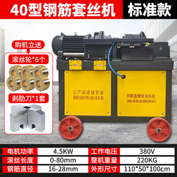 Shgs40 type steel bar straight thread rolling machine fully automatic threading machine straight thread stripping rib rolling machine direct sales 40 semi-automatic standard version threading machine (16-28