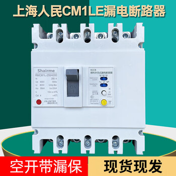 Shanghai people's cm1l leakage circuit breaker three-phase four-wire plastic case leakage protection switch 125a 250a 630a 400a 4p