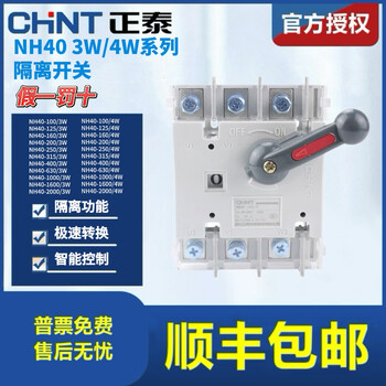 Chint isolation transfer switch nh40-100 125 160 250 315 400 630 1600/3w 4 nh40-2000/4w