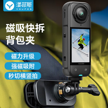 Yangfeisi applicable shadow stone x5x4 magnetic backpack clip insta360 panoramic camera backpack clip x4air quick-hook bracket backpack clip sports camera shoulder strap accessories