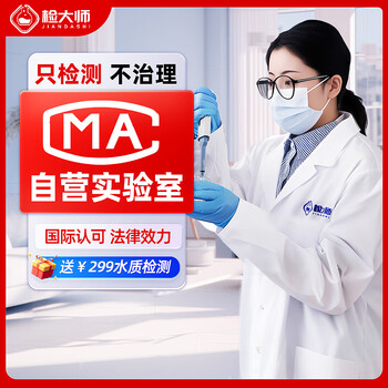 Master inspector professional cma formaldehyde testing door-to-door service indoor air testing 18883 five items