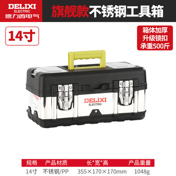 Delixi stainless steel toolbox set vehicle-mounted multifunctional industrial grade home portable hardware storage box upgraded 14-inch stainless steel toolbox