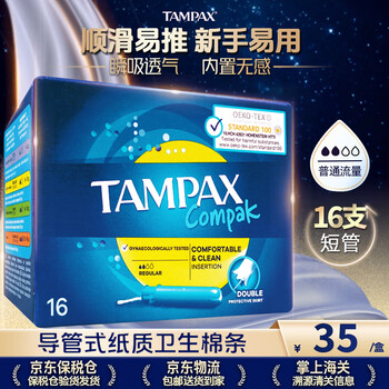 Tampax imported tampons, duct-type, non-sensory, built-in tampons, long duct, short duct tampons, normal flow, 16 pcs, 1 box, short style