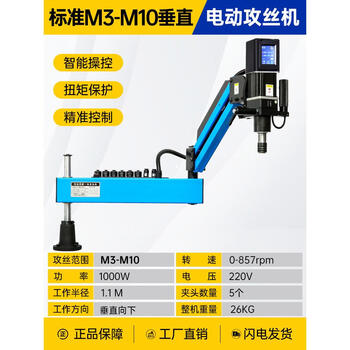 Zhihuishu electric tapping machine, smart handheld tapping machine, universal rocker arm all-in-one machine, fully automatic tapping machine, standard model m3-m10 vertical 1kw 857 rpm