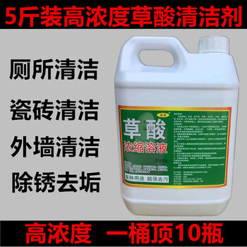 5 catties of oxalic acid cleaner, high concentration toilet cleaner, powerful dirt removal for tile bathroom floors, 10 catties of original solution (can be mixed with water), free cleaning tools