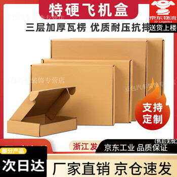 Aircraft box packing materials express box extra hard kraft paper box thickened rectangular paper box small quantity wholesale customization 5 pieces t grade extra hard corrugated paper 30x20x5cm