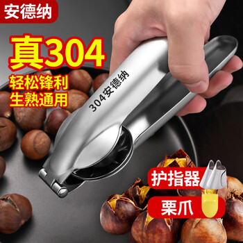 Andena all-steel chestnut opener chestnut opener cross-stitched cone chestnut clamping chestnut opener chestnut peeling artifact marking 304 models chestnut clip + finger guard + chestnut claw