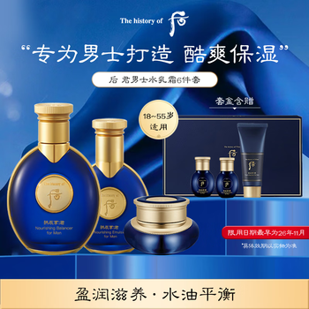 Hou whoojun men's moisturizing cream 6-piece gift box 340ml oil control, anti-acne and anti-aging imported boys' birthday gift