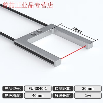 Yuechangsheng groove type through-beam fiber sensor u-shaped fiber probe amplifier terminal machine label positioning correction sense fu-3040-1 (detection distance 30mm one meter line)