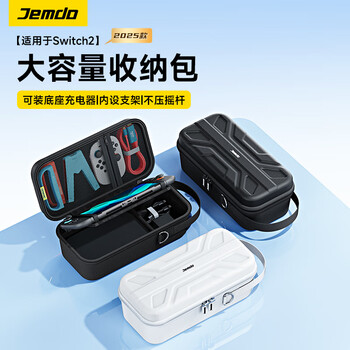 Jemdo is suitable for nintendo switch2 storage bag game console protective box ns2 generation game handheld large capacity portable handle grip full set of accessories anti-fall hard bag white