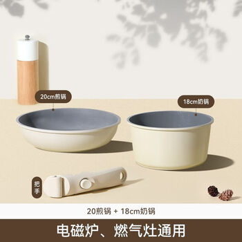 German umetre ceramic removable handle pot set household non-stick pot full set wok soup pot nesting doll pot ceramic 2-piece set 20 frying pan + 18 milk pot + 1 handle