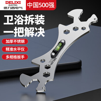 Delixi multifunctional shower wrench, water and electricity special wrench, universal faucet bathroom nut installation gadget, 4.8 ultra-thick-12 opening multi-functional stainless steel wrench