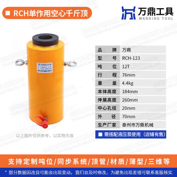 Yingtang rch single-acting hollow jack supplies electric hydraulic jack rrh double-acting hollow jack rch-123