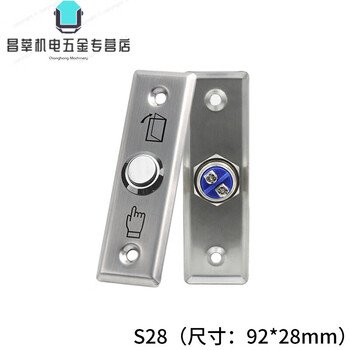Stainless steel 86 type access control switch panel metal exit button normally open normally closed self-resetting door open button narrow s28 (inch 92*28mm) normally open