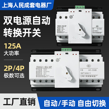 Shanghai people's dual power automatic transfer switch 2p household 220v three-phase 380v4p automatic switcher cb grade milky white 2p x 6a