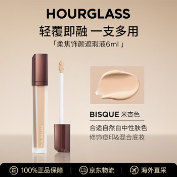 Hourglass zhong chuxi's same style seamless concealer conceals acne marks, repairs tear troughs, brightens beige color 6ml new year's gift