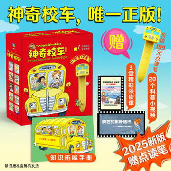 Series optional: magic school bus, bridge book picture book version, animated version, pinyin version, hand-made educational version, children's popular science encyclopedia picture book storybook, a classic popular science children's book brand that sells 500 million copies worldwide, 1 popular science knowledge expansion manual, ignites curiosity and cultivates scientific brain, magic school bus - bridge book, set of 20 volumes