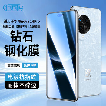 Best coac suitable for huawei nova14pro tempered film huawei nova14pro mobile phone film screen glass full screen coverage ultra-thin high-definition anti-fall fingerprint