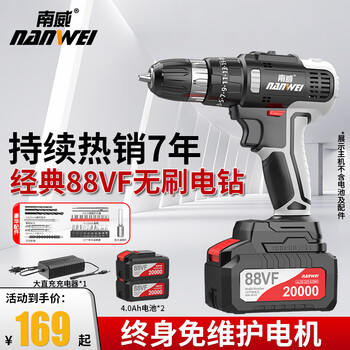 Nanwei hand electric drill rechargeable brushless lithium electric drill cordless drill household multi-function high-power pistol drill classic model best-selling seven-year 88vf impact two-power
