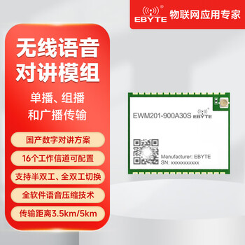 Ebyte wireless radio frequency transceiver voice intercom module 470/915mhz full half-duplex audio module communication uart serial port ewm201-900a30s 5km voice + data transmission