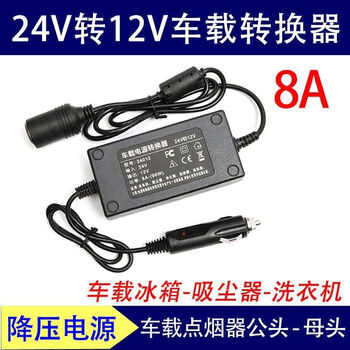 24v to 12v converter, car converter, truck 24 volt to 12 volt, car 12v refrigerator power voltage step-down converter, 24v to 12v converter