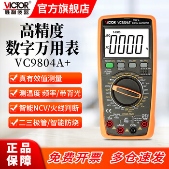 Victory instrument (victor) high-precision digital multimeter, multi-function digital display, intelligent automatic anti-burn, household portable multimeter for electricians, vc9804a+ high-precision temperature measurement frequency