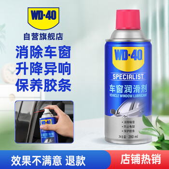 Wd-40 car window lubricant wd40 glass lifting noise elimination oil sunroof strip protective agent polishing softening maintenance