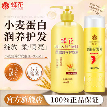 Bee flower conditioner large capacity for women and men repairs dry and frizzy long-lasting fragrance smooth smooth dyeing and perm repairs fluffy wheat 1l+300ml