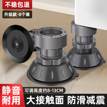 Washing machine base frame, raised foot pads, non-slip, shockproof and mute, universal, adjustable, fully automatic drum special rack, shockproof and mute, unstable, refundable, thickened and adjustable (pack of 8)