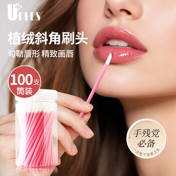 Uplus portable disposable lip brush stick lipstick brush pink 100 barrel lip brush lip mask lip glaze makeup brush