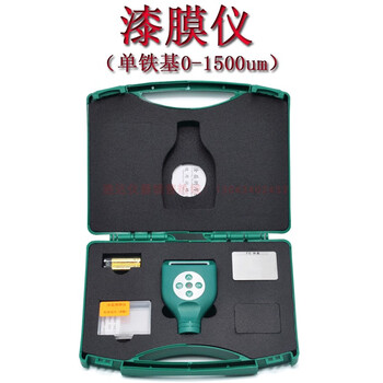 Coating thickness gauge high-precision galvanized chromium layer spray electrophoresis oxidation film paint surface detection industrial film measuring instrument single iron all-in-one machine standard version 0-1500um single iron