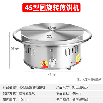 Chongyan multigrain pancake pan stall commercial gas shandong pancake fruit machine special griddle rotating pancake machine egg pancake hand pancake frying pan 45 type circular rotary (send tools + tutorial)