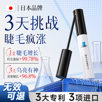 Lony japanese eyelash nutrition liquid non-growth shaping nourishing mascara long natural curl new year gift new year