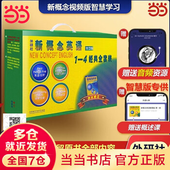 Genuine version optional new concept english smart upgraded edition 1-4 student book workbook grammar exercises new concept textbook self-study guide vocabulary exercises new concept reading edition longman foreign language research institute foreign language english zero basics self-study learning new concept english 1-4 complete set textbook + guide + detailed explanation + exercise book