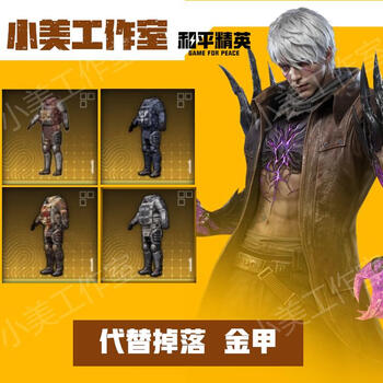 Subway escape virtual game equipment snow falcon sticks to the little golden man xuanyuan fire-resistant and explosion-proof heavy-duty seven-level set aug instead of falling protection golden armor scapegoat